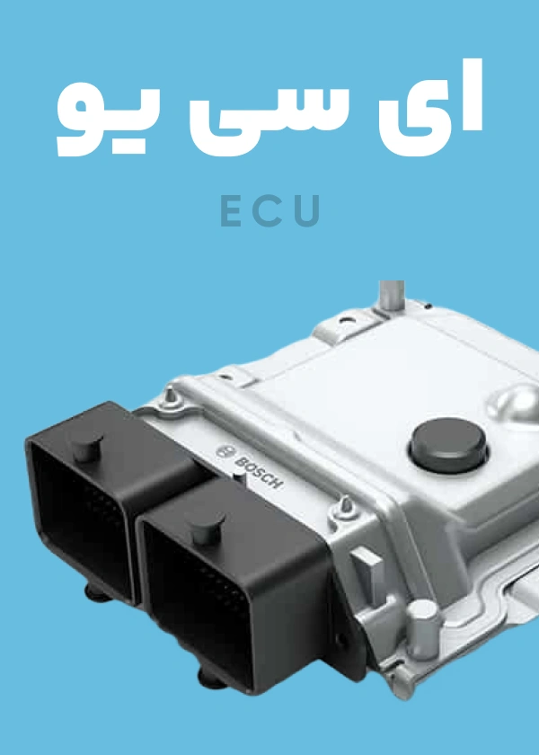 ایسیو ECU